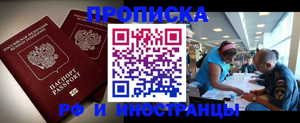 прописка для военкомата в Щёлково