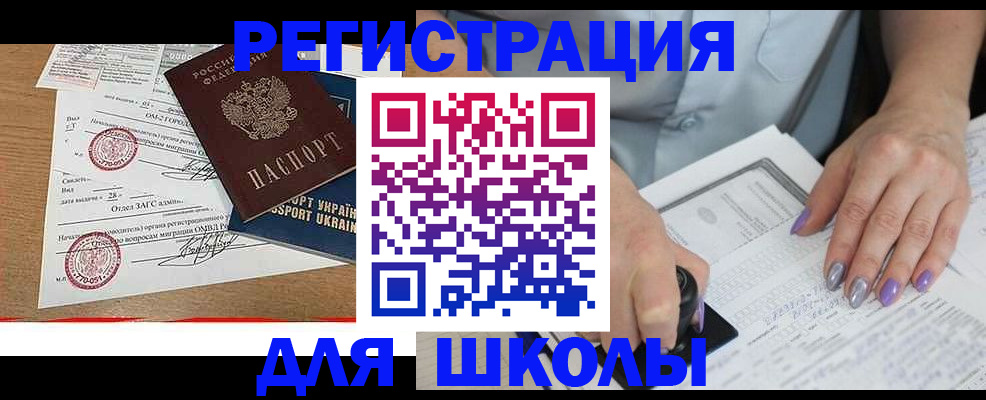 купить прописку в Щёлково